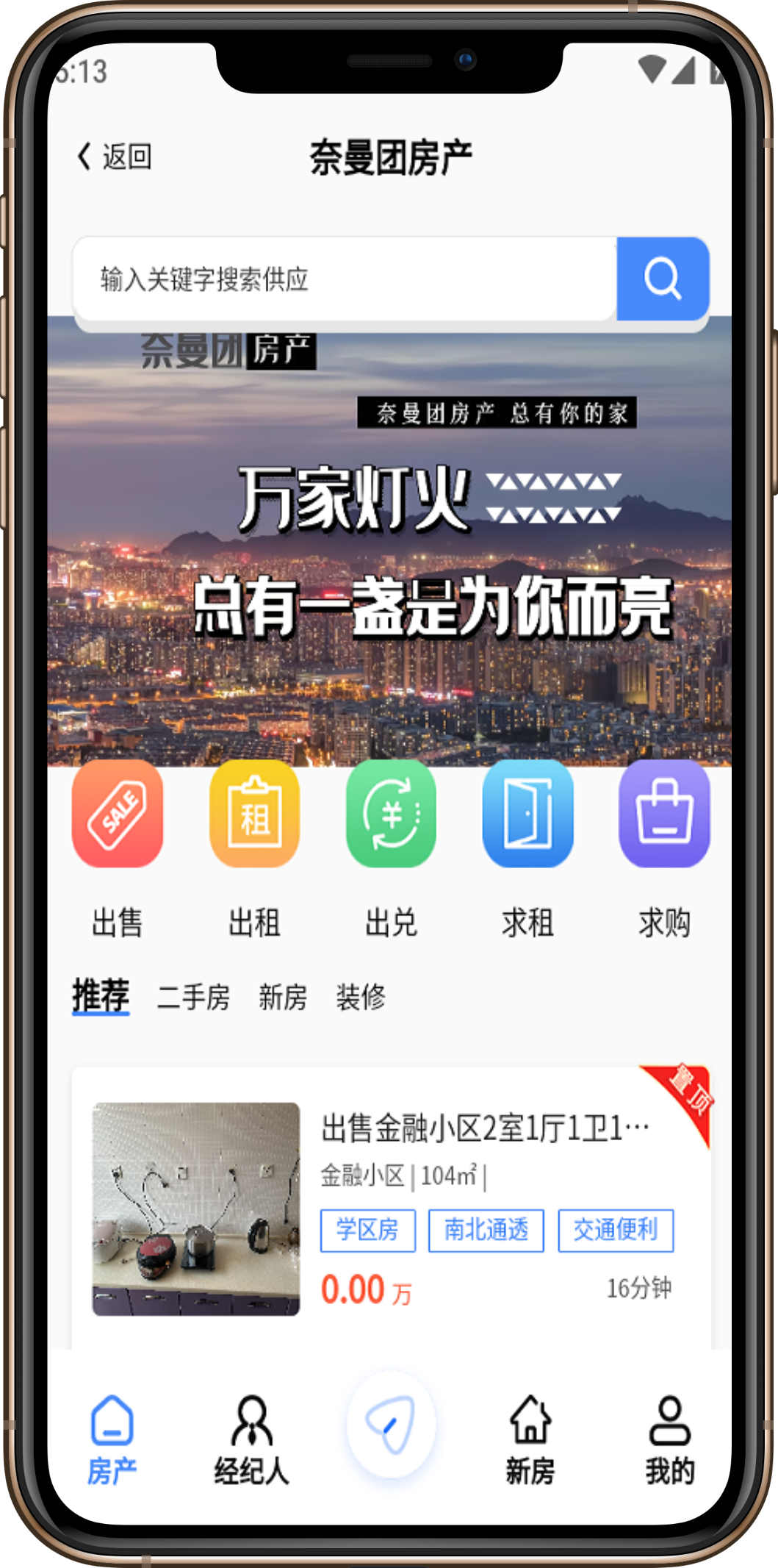 房产页